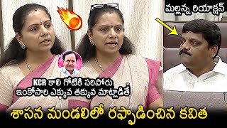 MLC Kavitha Aggressive Speech In Legislative Assembly | Teenmar Mallanna | KCR | News Buzz