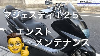 マジェスティ１２５　エンスト！　メンテナス