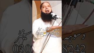 Molana hafiz yousaf pasrori short clip 2023 #islamicvideo #qaribinyameenabid #new