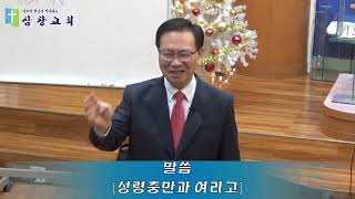 [삼창교회_조성규목사]241208 주일 오후 예배