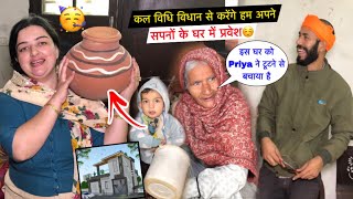 कल विधि विधान से करेंगे हम अपने सपनों के घर में प्रवेश🥳| #priyakuldeepvlogs