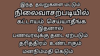 நிலை வாசல் படியில் செய்யக்கூடாத தவறுகள் ||நிலைவாசல்படி எப்படி அலங்காரம் செய்யணும்|| Mardini channel