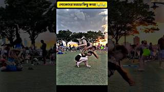 হালকা কিছু হাস্যকর প্রতিভা😂😂😂 #shorts #funny #funnyvideo #fails #shortsfails #comedy