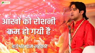 दिव्य दरबार | आंखों की रोशनी कम हो गयी है | Bageshwar Dham Sarkar Darbar