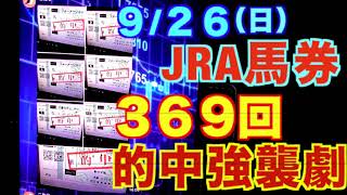 ＃競馬【JRA馬券が簡単すぎるからやてみてください。】＃馬単＃競馬必勝法＃秋競馬