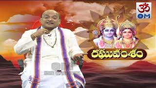 రఘువంశం | Raghuvamsam Episode - 05 | Part 3 | Sri Garikipati Narasimha Rao | CVR OM