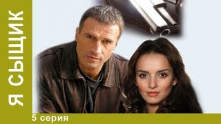 Я сыщик. 5 серия. Детективы. Лучшие Детективы. StarMedia