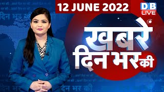 din bhar ki khabar | news of the day, hindi news india |top news|nupur sharma | #dblive news| #live