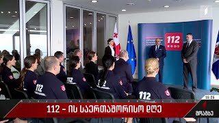 112-ის საერთაშორისო დღე