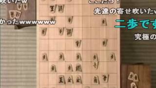 【将棋】 死ぬほど忙しい人の為の二歩【豊川孝弘】