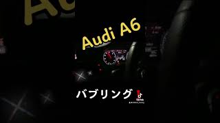 Audi A6 バブリング【沖縄】