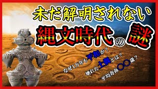 【ゆっくり歴史解説】縄文時代の新真実がヤバい！【古代ミステリー】