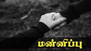 உங்களைத்தேடி|| 😊🙏🏻 மன்னிப்பு 🙏🏻😊|| சிறப்பு நிகழ்ச்சி || Forgiveness