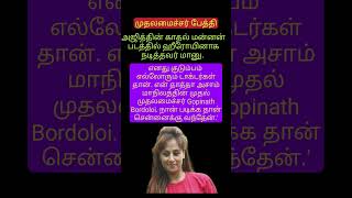 நான் முதலமைச்சரின் பேத்தி.. கட்டாயப்படுத்தி காதல் மன்னன்-ல் நடிக்க வெச்சாங்க: நடிகை மானு.. #shorts