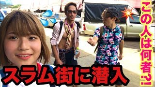 【女一人旅】タイのスラム街に潜入してみたら...🧐