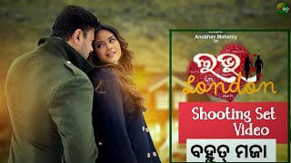 ଲଣ୍ଡନ ରେ ସରିଲା love in London shooting //Anubhav Mohanty//Swapna Priyadarshini