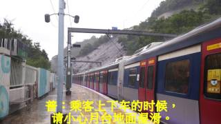 【九鐵格式廣播】上落車時請小心月台地面濕滑