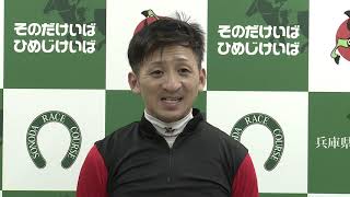 第22回 園田プリンセスカップ 勝利騎手インタビュー