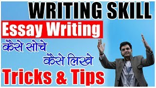 WRITING SKILL, Essay Writing(The Most important)कैसे सोचे कैसे लिखे 🔥| How to write an essay quickly