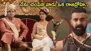 నేను చంపిన వాడు ఒక రాజద్రోహి | Puli (The 19th Century) Full Movie Scenes | Sijuwilson kayadulohar