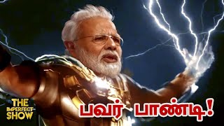 Power Cut இனி தமிழகத்தில் தொடருமா... உண்மை என்ன? The Imperfect Show 21/04/2022