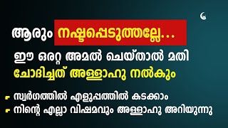 ദുൽഹിജ്ജ ഈ രാവുകൾ ആരും നഷ്ടപ്പെടുത്തല്ലേ രക്ഷപ്പെടും | Dulhijjah