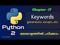 Python Keywords | Python Tutorial 17 | Python Tutorial in Malayalam