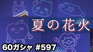 実況【デレステ】まったりしゃべりながら60ガシャ #597【ガチャ】