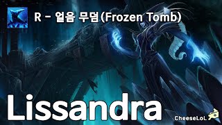 리산드라 R - 얼음 무덤(Frozen Tomb)