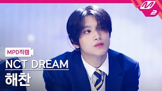 [MPD직캠] 엔시티 드림 해찬 직캠 4K 'Graduation' (NCT DREAM HAECHAN FanCam) | @MCOUNTDOWN_2022.12.29