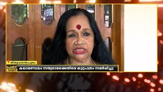 ഡോ. ആർ.എൽ.വി രാമകൃഷ്ണനെ അധിക്ഷേപിച്ച കേസിൽ കലാമണ്ഡലം സത്യഭാമക്കെതിരെ  കുറ്റപത്രം തയ്യാറായി