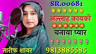 New_Mewati_Song_2022 || अल्लाह कायको बनायो तेने प्यार || SR.00681 (PAYAL_SINGAR)