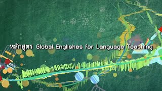 เยี่ยมชม การพัฒนาครูภาษาอังกฤษ หลักสูตร Global Englishes for Language Teaching (GELT) ปี 2565