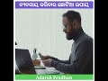 ନିଜର ବ୍ୟବସାୟ ଏମିତି ଖୋଲନ୍ତୁ business lesson in odia short business trick