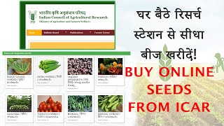 Get High-Quality Seeds for Your Home Garden: How to Buy ICAR Seeds Online घर मगायें सरकारी बीज।