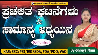 ಎಲ್ಲಾ ಸ್ಪರ್ಧಾತ್ಮಕ ಪರಿಕ್ಷೆಗಳಿಗೆ |CURRENT AFFAIRS||COMPUTER||GK||ALL EXAMS IMP QUESTION||#vidyakashI