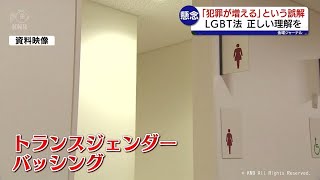 【金曜ジャーナル】ＬＧＢＴ理解増進法が成立 当事者からは懸念の声も なぜ　後編