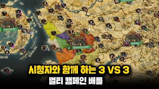 [LIVE] 2.2패치 기념 3 vs 3 시청자 참여 멀티 캠페인 I 2160P LIVE