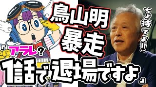 【切り抜き】鳥山明にやりたい事をやらせるな！