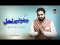 Jhooley Laal - Zahid Abbas | New Dhamal - 2021 | Sakhi Laal Shahbaz Qalandar