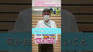 令和3年9月30日_緊急事態宣言最終日のメッセージ