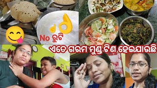 ପିୟୁଷର ଦୁଷ୍ଟାମି ଦେଖନ୍ତୁ😊😊 ଏତେ ଗରମରେ ମୁଣ୍ଡ ଟିଣ ହେଇଯାଉଛି🤔🤔 ବର୍ଷା ହେଲାଣି ଗଛ ଆମ୍ବ ସବୁ ପଡ଼ିଗଲା ପବନରେ 😥