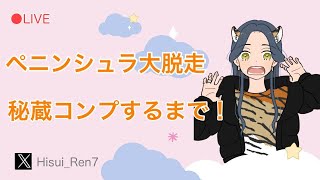 【荒野行動】ペニンシュラ大脱走　秘宝コンプするまで！＃4【荒野の光】