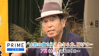 プライムこうち11/7放送・番組PR