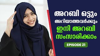 Spoken Arabic for beginners in Malayalam | Part 21  | ഈസിയായി അറബി പഠിക്കാം | EMTEES Academy