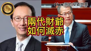 2.26 兩代財務爺，如何滅赤？