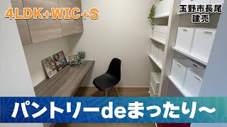 【新築｜成約済】パントリー de まったり～ | 玉野市長尾の建売⑦