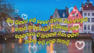 ସ୍ବାଥପର ଦୁନିଆରେ କେବେ କାହା ପାଇଁ ଲୁହ ଗଢାନ୍ତୁ ନାହିଁ#odia motivation quotes #odia shayeri #vedio