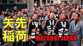 【ノーカット】新門木遣の宮入り！平成最後の本祭！2018年 矢先稲荷神社例大祭 - Yasaki-jinja Shrine Ground Festival Japanese Festival