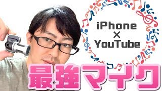 SHURE MV88の丁寧なレビュー｜iPhoneXRの内臓マイクと比べたり、室内やお外で録音してみたり【BGMなし】